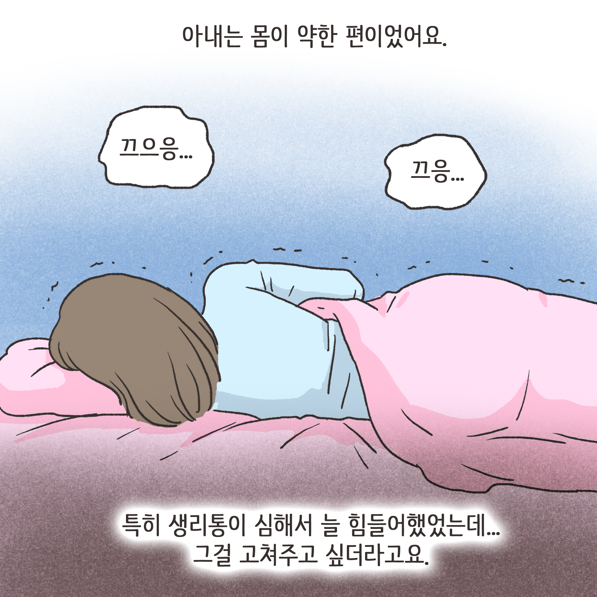 아내분의 외도를 알고 나서도 지금까지 내색을 안했는지.. — 웹툰 장면 6