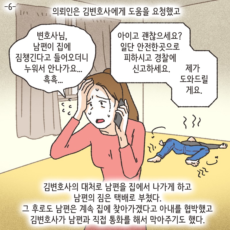 의뢰인의 편지 (6) — 웹툰 장면 5