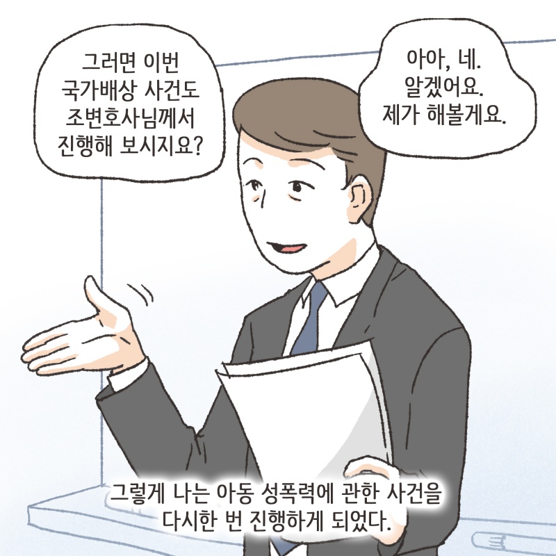 재판 결과는 승소였다 — 웹툰 장면 13