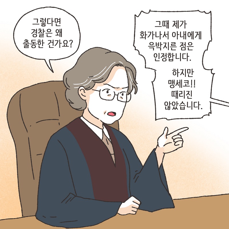 독재자 남편 (2) — 웹툰 장면 11