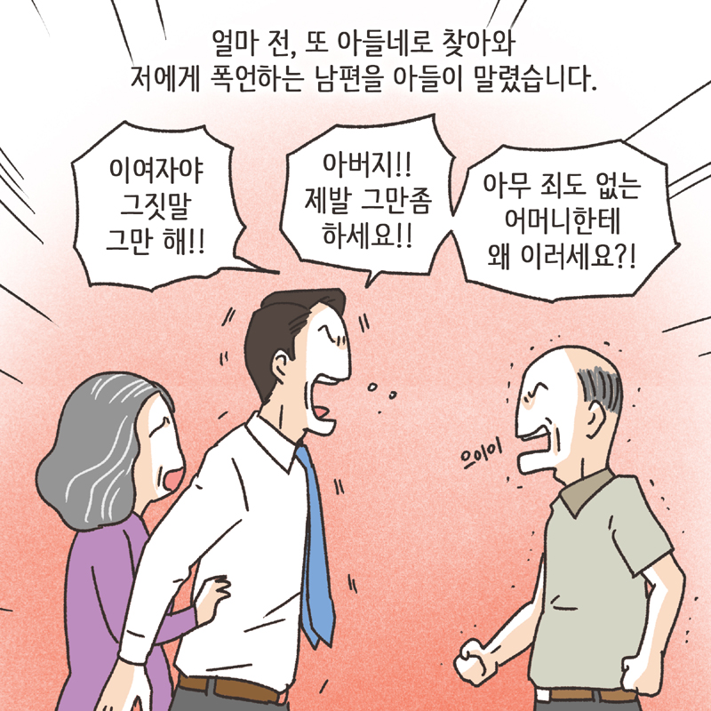 의처증 남편(2) — 웹툰 장면 13