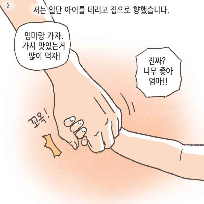 어쨌거나 양육권은 법적으로 아빠에게 있었기에... — 웹툰 장면 25