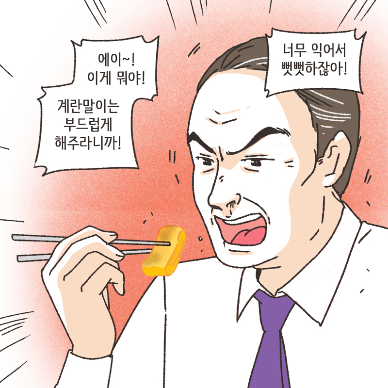 남편의 반찬투정 (3) — 웹툰 장면 9