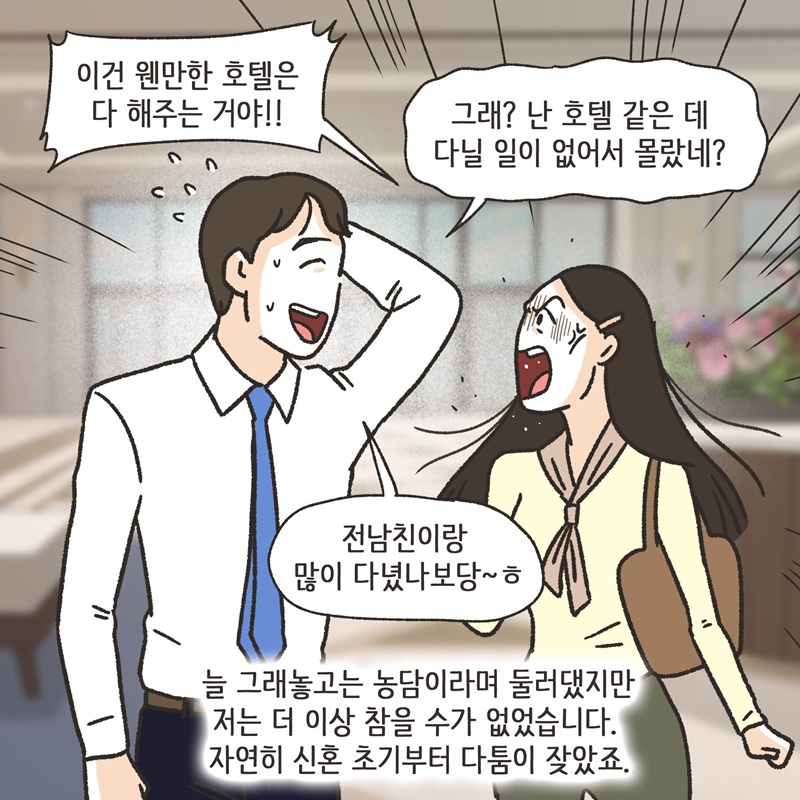 의처증 (2) — 웹툰 장면 12
