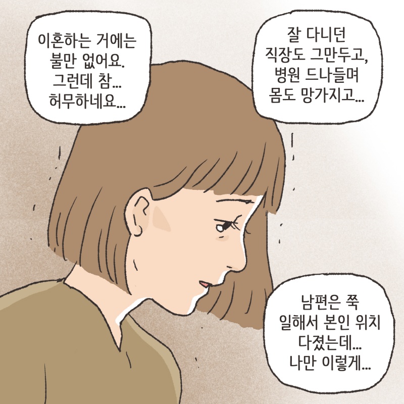 아기는 계속 생기지 않았어요 — 웹툰 장면 11