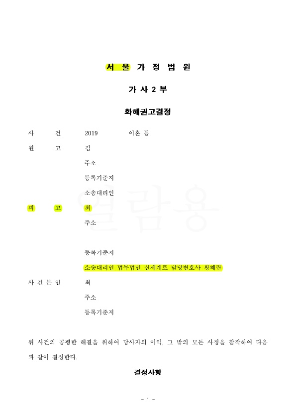 재산분할 감액하여 승소 — 사례 자료 4