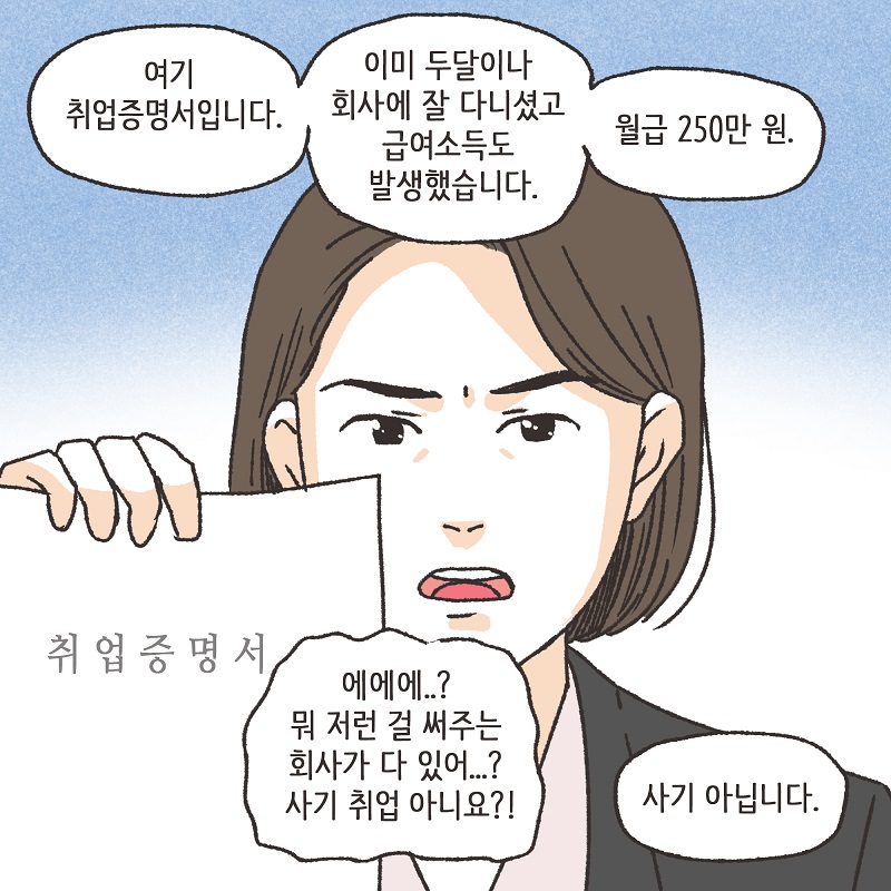 1심 뒤집기 (4) — 웹툰 장면 10