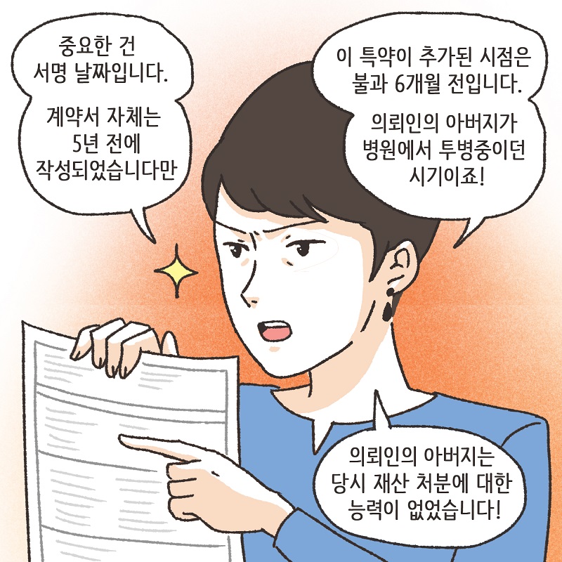 처자식을 버린 아버지의 말로 (6) — 웹툰 장면 12