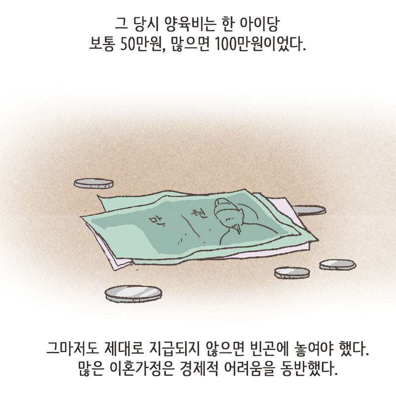 16년 전에는 양육비 또한 굉장히 적게 책정되었다 — 웹툰 장면 9