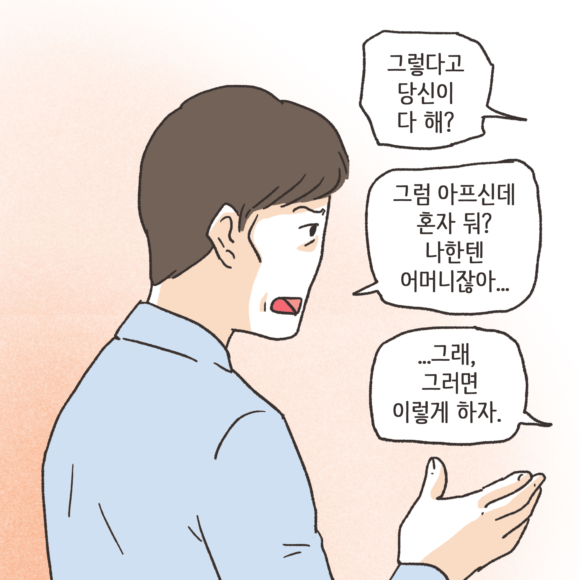 184-08.jpg 양가 화해가 가능할까(2) — 웹툰 장면 11