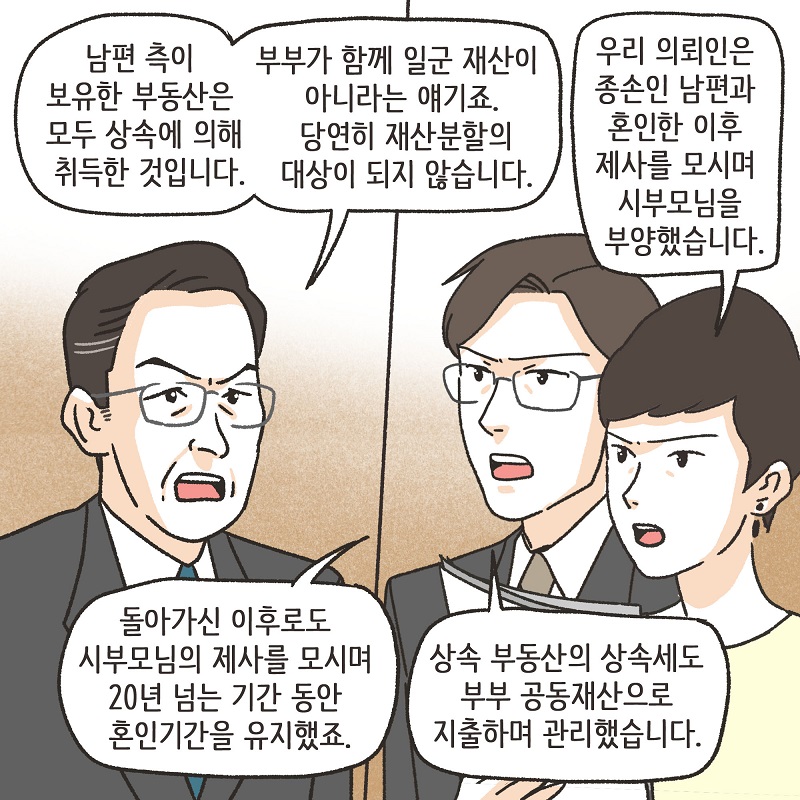 무조건 아내 편을 들 겁니다 (5) — 웹툰 장면 9