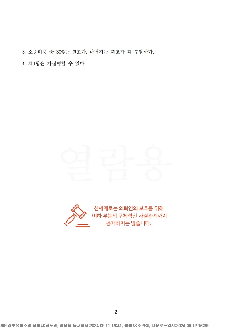 배우자 부정행위로 인한 약정금 소송, 법원이 7천만 원 인정한 사례[상간자약정금승소사례] — 사례 자료 7