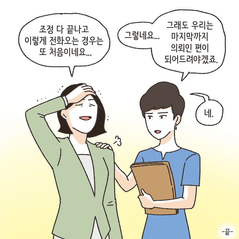노신사의 소송 (4) — 웹툰 장면 14