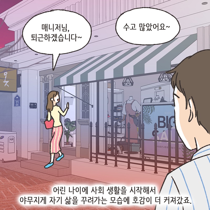 어차피 집에 있잖아? (1) — 웹툰 장면 11
