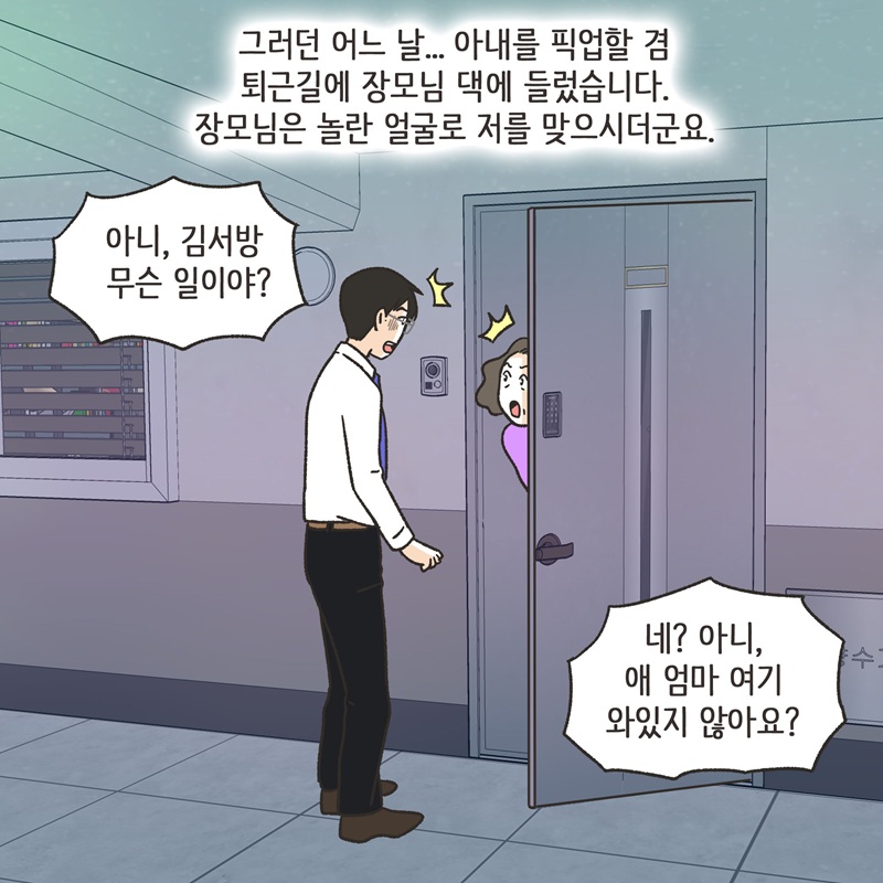 아내의 절친 (5) — 웹툰 장면 11