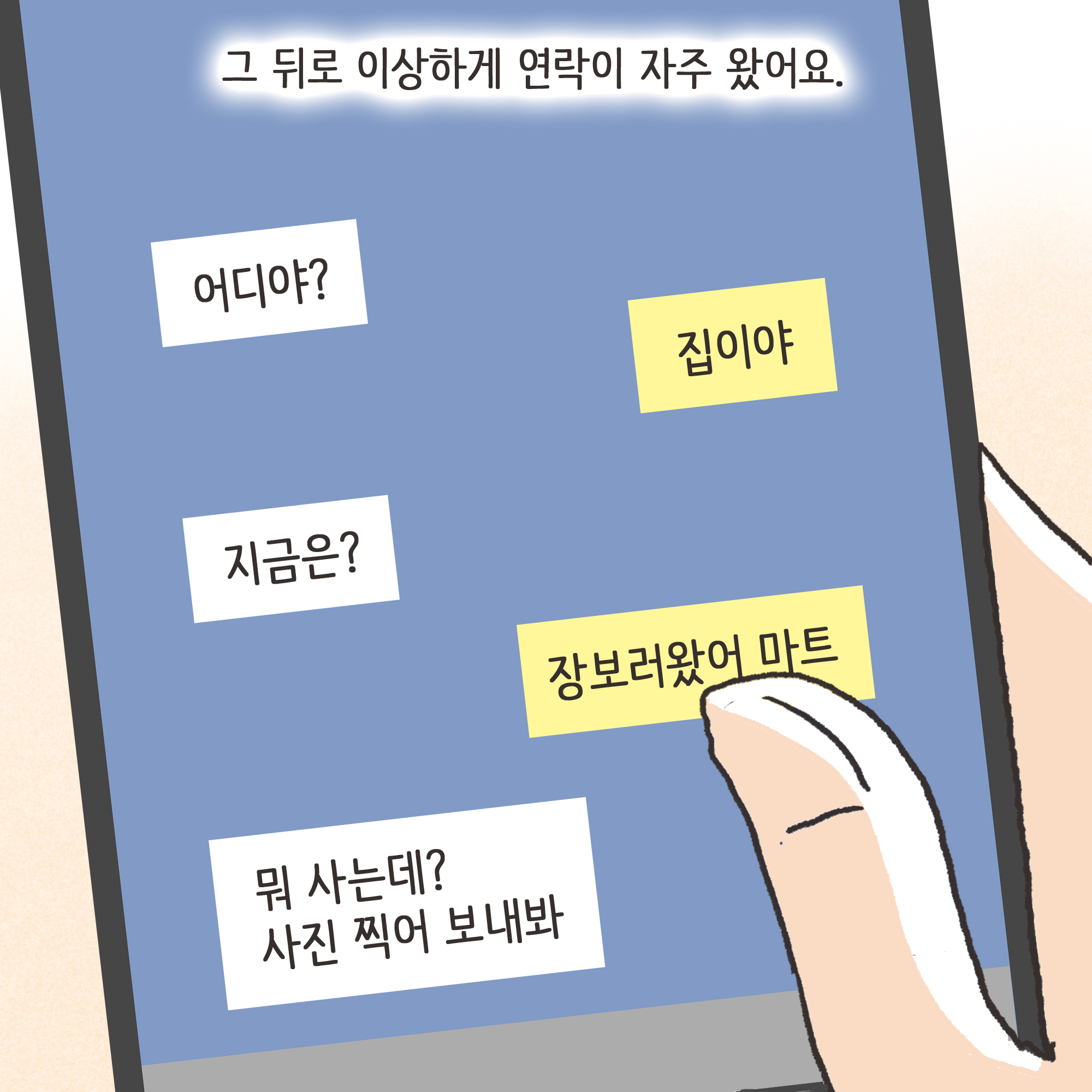 의처증 남편(2) — 웹툰 장면 9