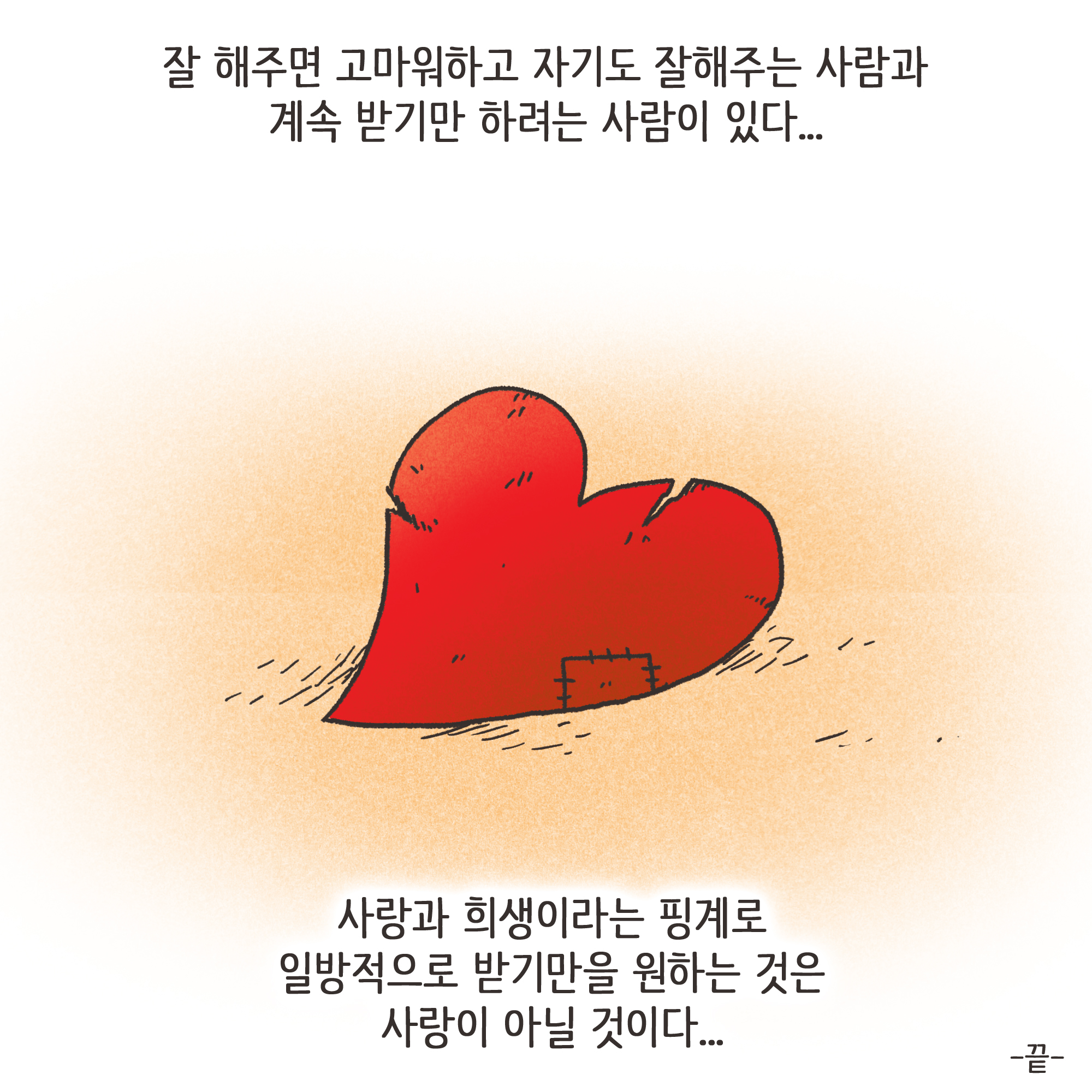양가 화해가 가능할까(3) — 웹툰 장면 13