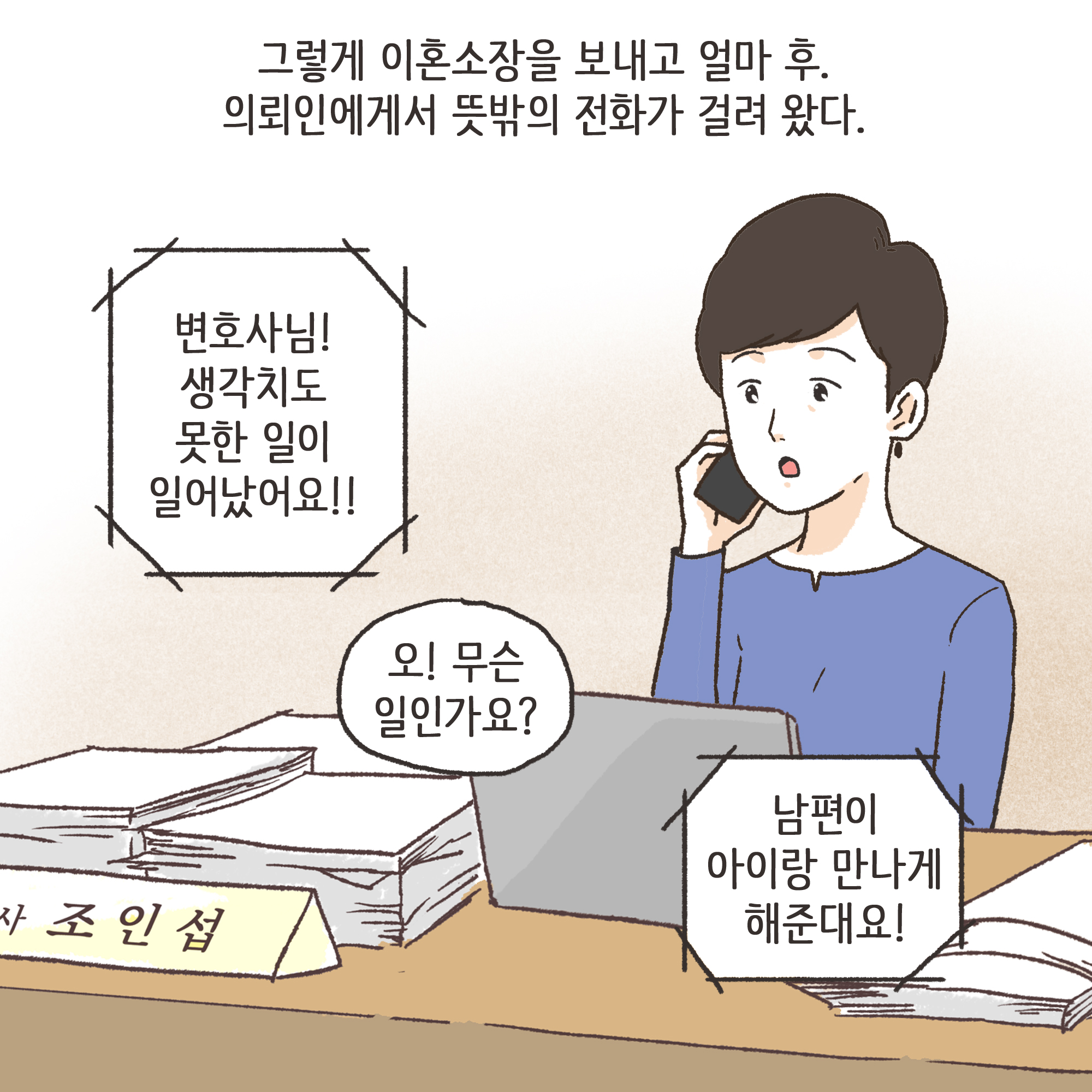 파탄과 이혼(2) — 웹툰 장면 6