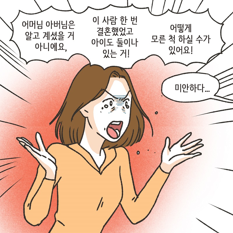 뻔뻔한 남편 (3) — 웹툰 장면 8
