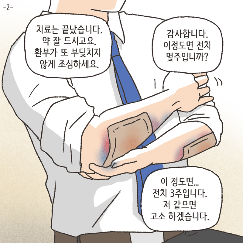 의부증 아내 (3) — 웹툰 장면 24