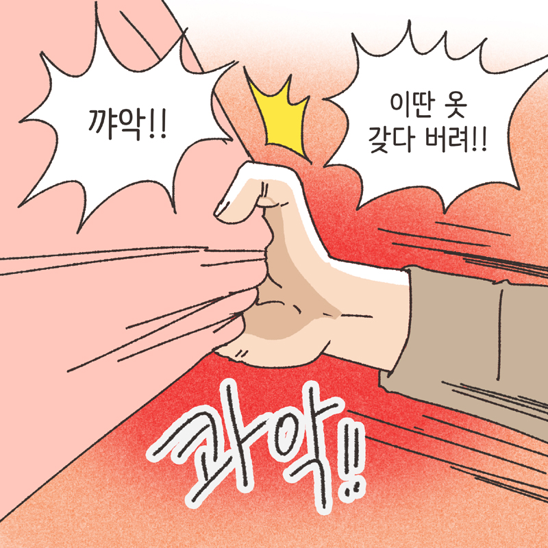 남편의 술주정 (1) — 웹툰 장면 13