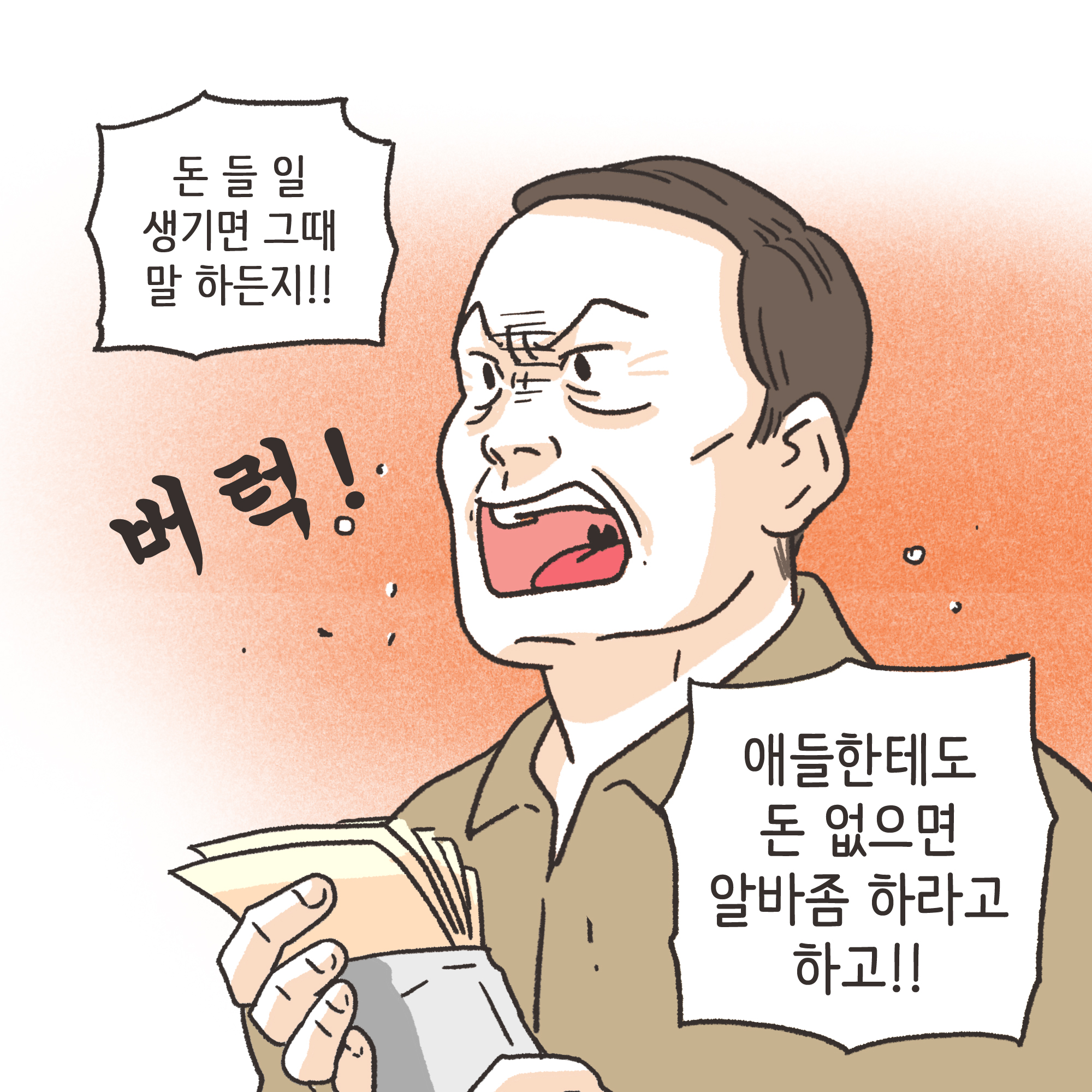 암진단금과 외도 이혼(2) — 웹툰 장면 12
