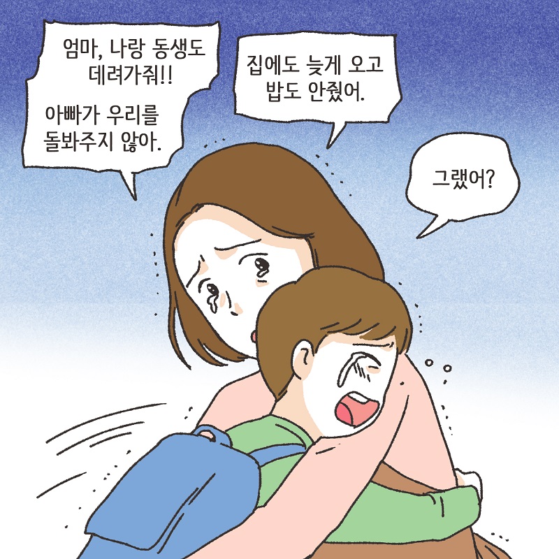 폭력적인 남편 (2) — 웹툰 장면 9