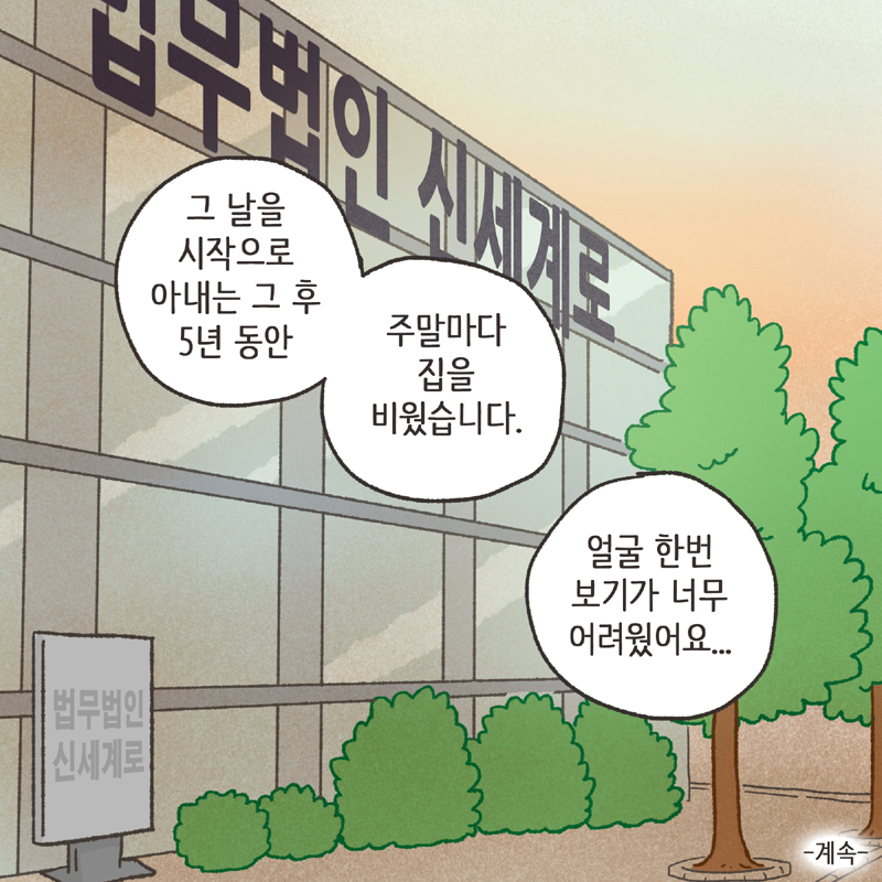 주말부부 (1) — 웹툰 장면 14