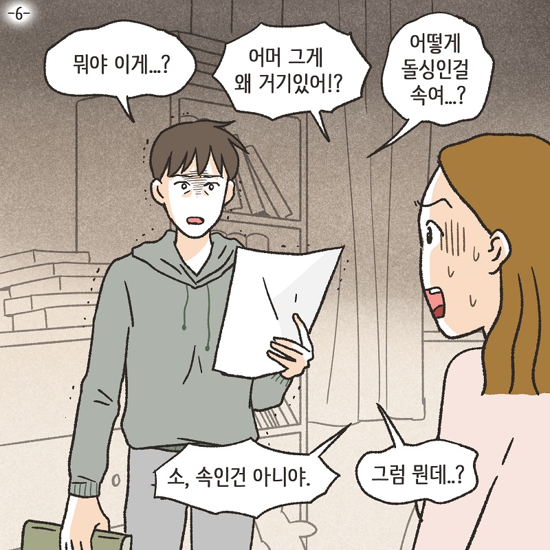 파리에서 만난 여인 (6) — 웹툰 장면 5