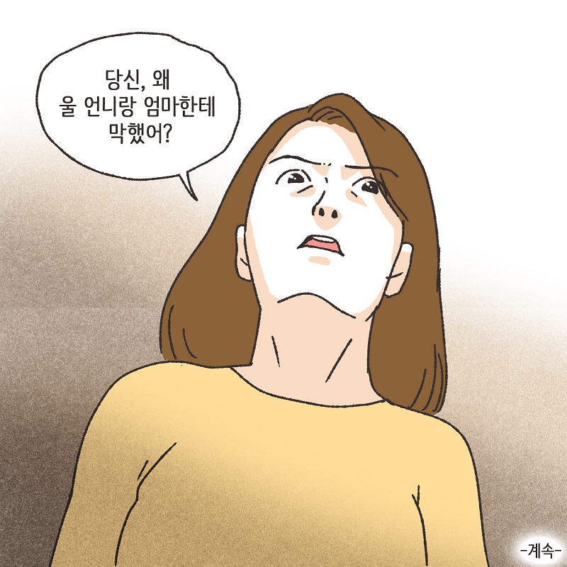 387-10.jpg 처가 식구들 (3) — 웹툰 장면 14