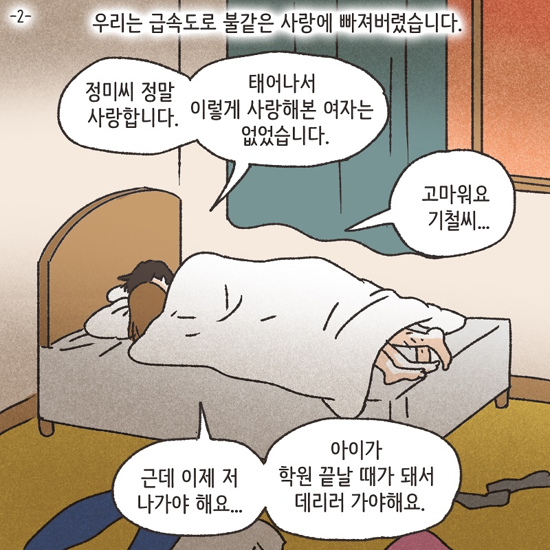 의뢰인의 편지 (4) — 웹툰 장면 23