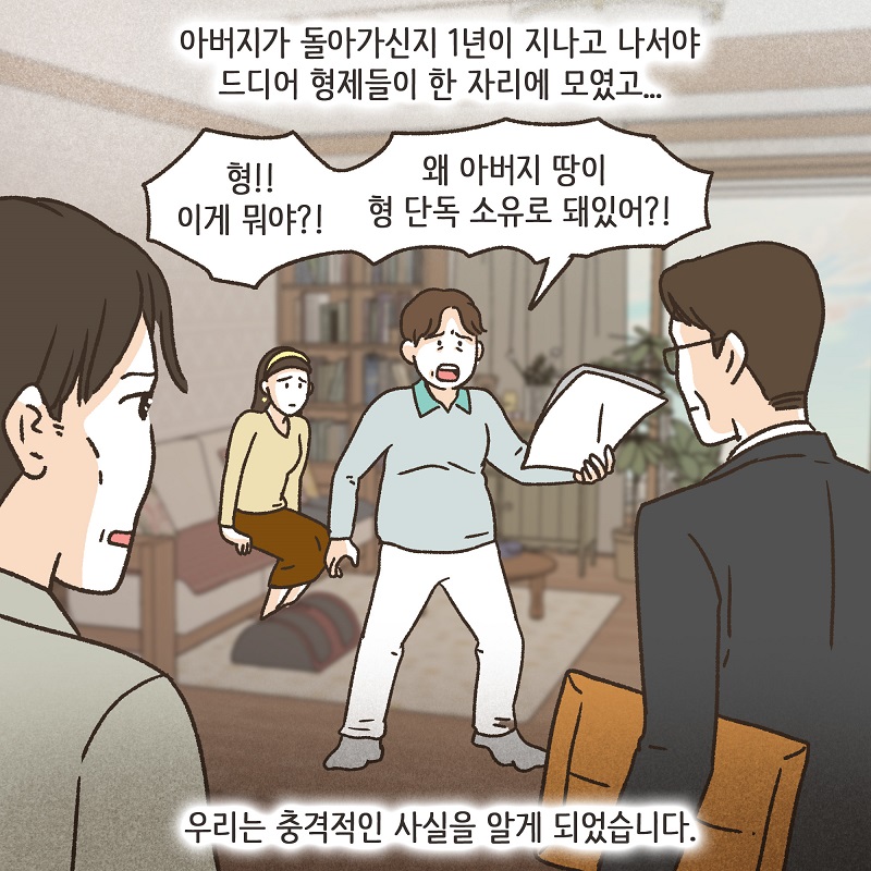 아버지의 뜻 (3) — 웹툰 장면 12