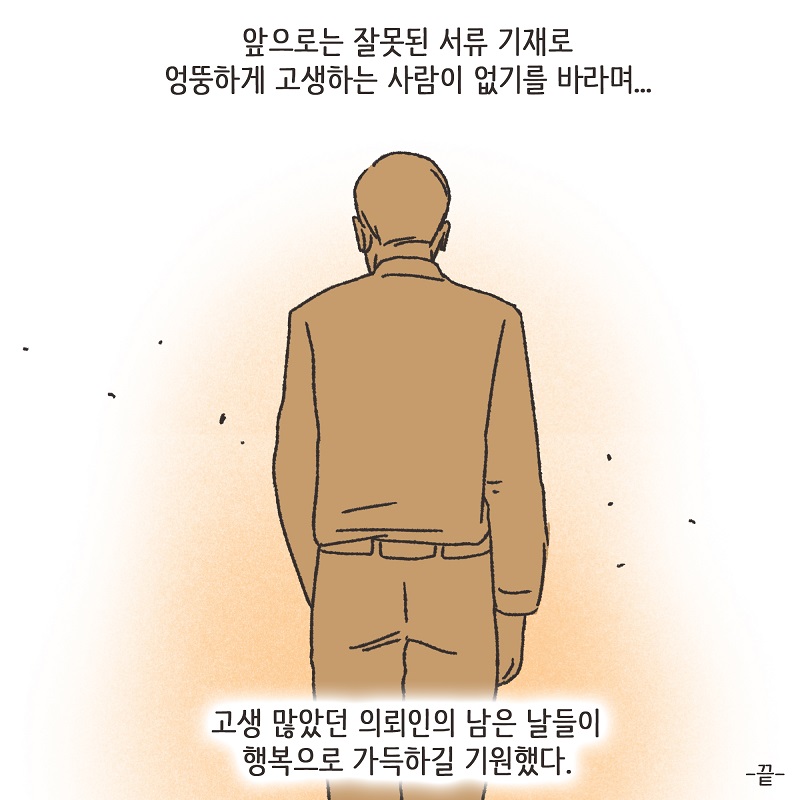 고모의 유산 (4) — 웹툰 장면 14