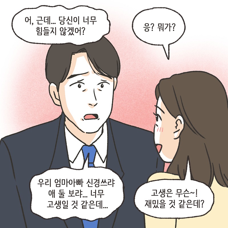 웃어 줄 가치가 없는 사람들 (3) — 웹툰 장면 6