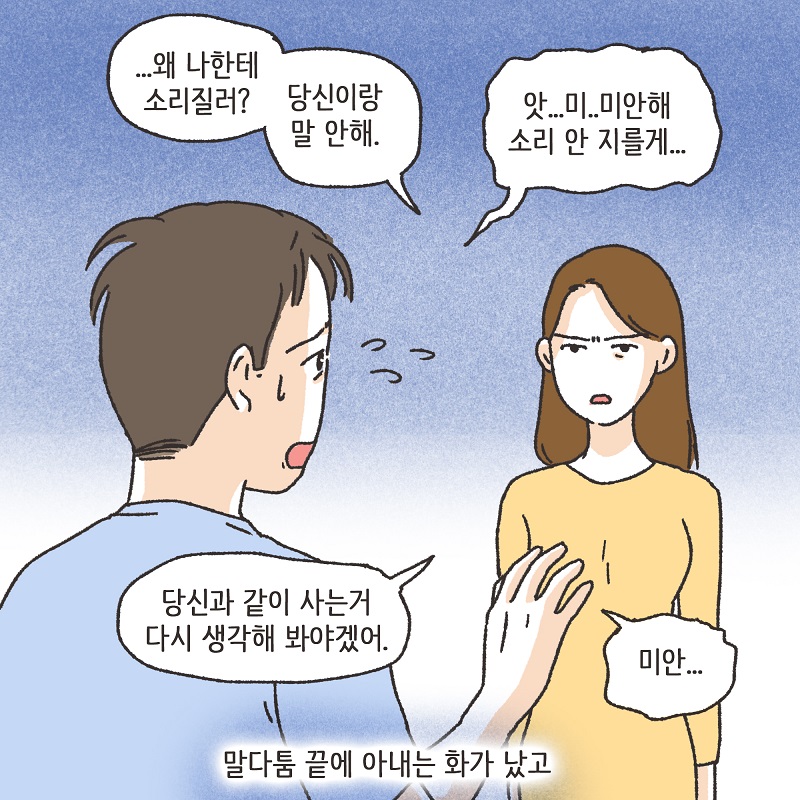 처가 식구들 (4) — 웹툰 장면 6