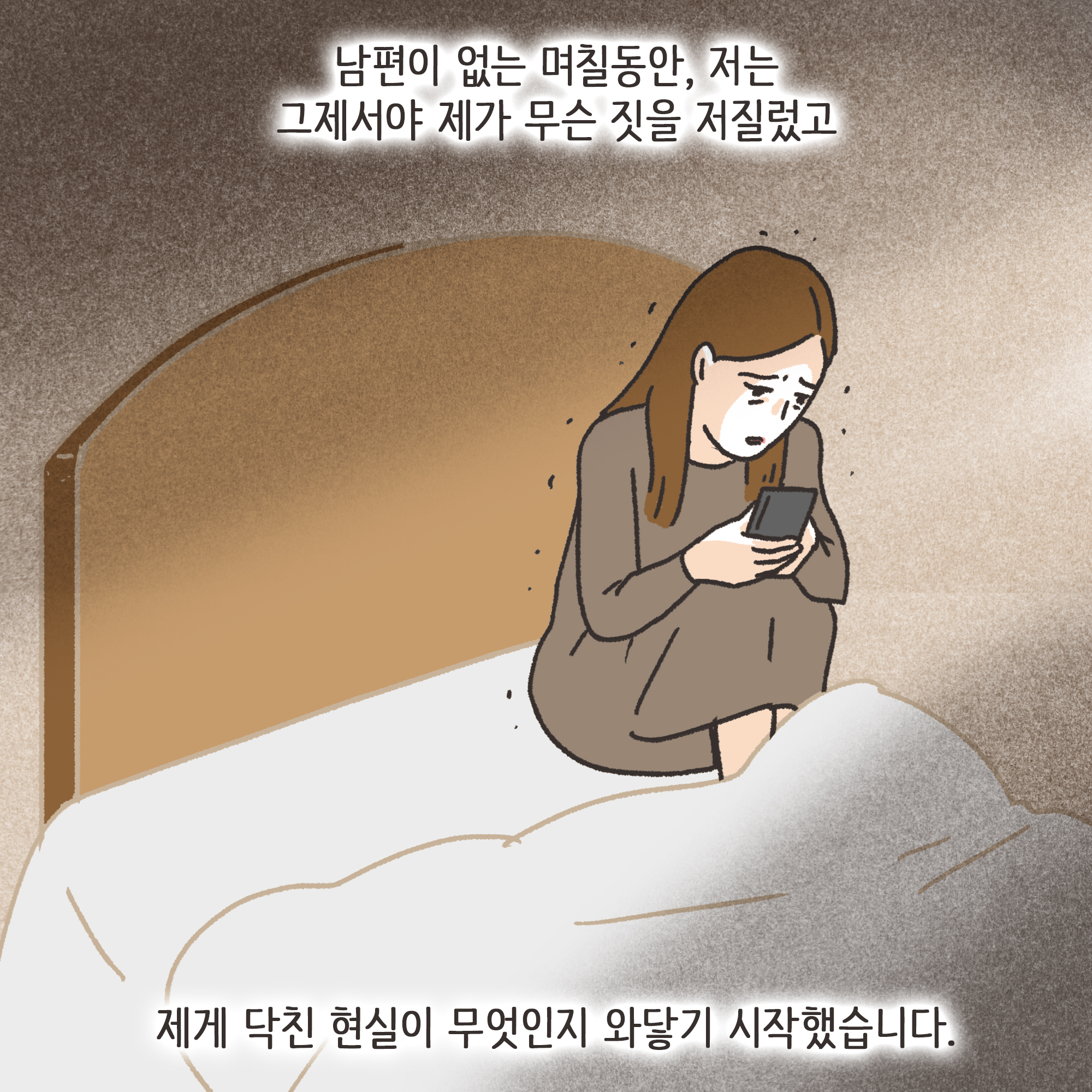 222-06.jpg 외도 아내 후회 반성(3) — 웹툰 장면 9