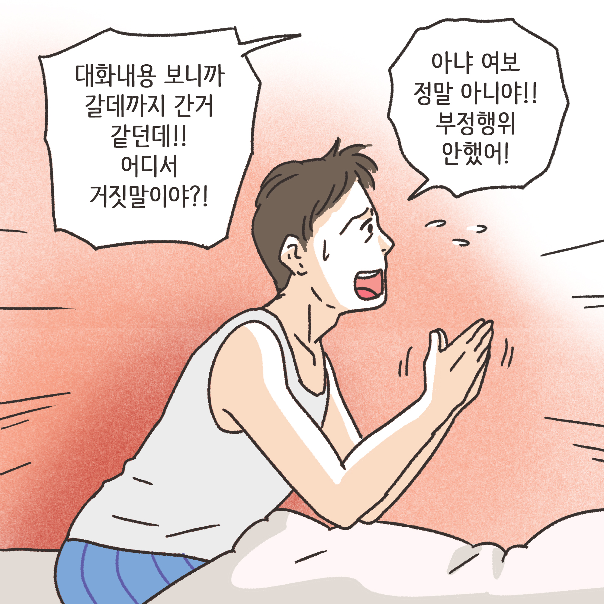남편의 외도 상대는?(2) — 웹툰 장면 11