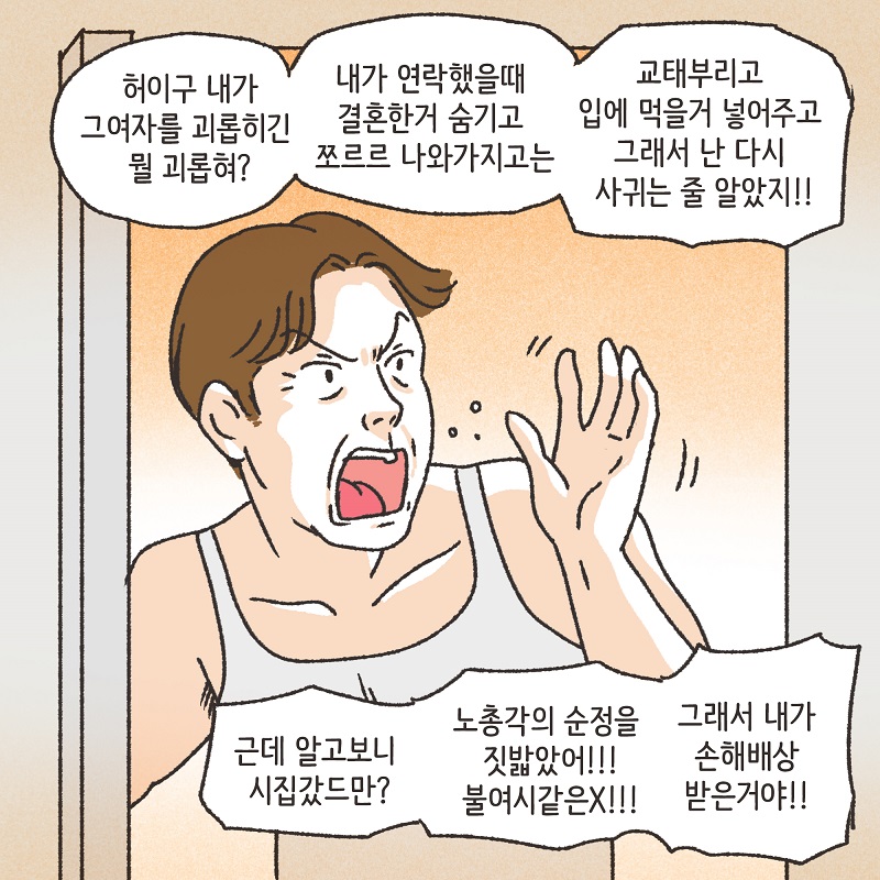노신사의 소송 (3) — 웹툰 장면 12