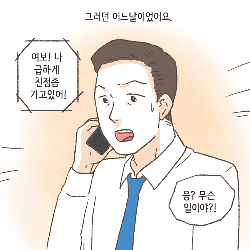 111-05.jpg 결혼 생활은 참 행복했습니다 — 웹툰 장면 9