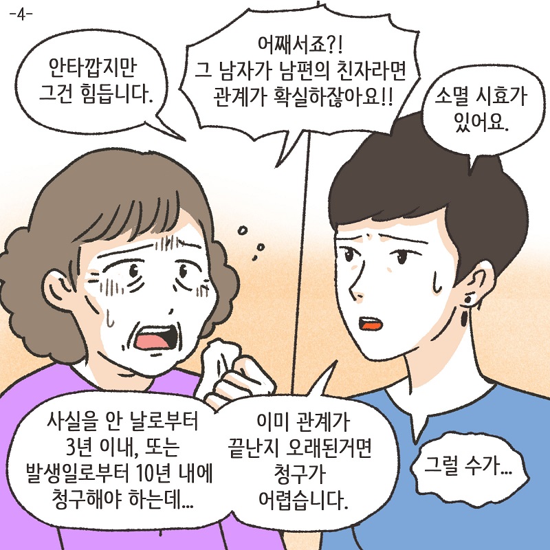 유산? 없어! (4) — 웹툰 장면 5
