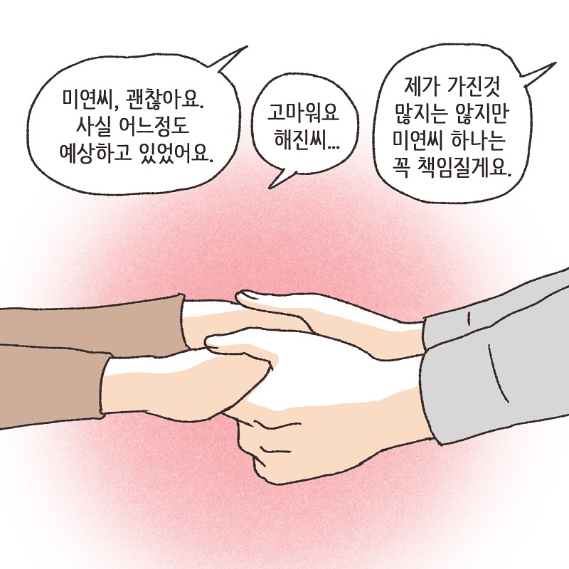 두 얼굴의 아내 (2) — 웹툰 장면 12