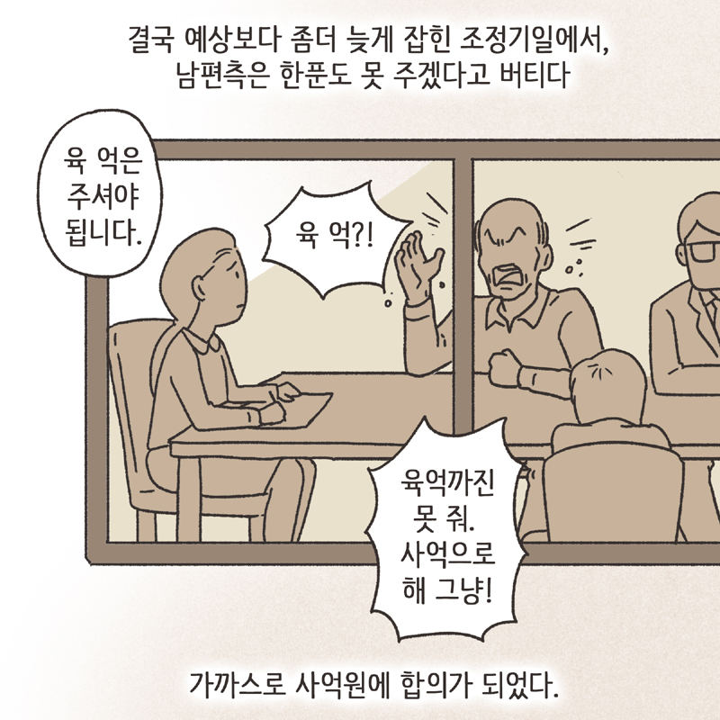 260-06.jpg 황혼이혼 (4) — 웹툰 장면 10