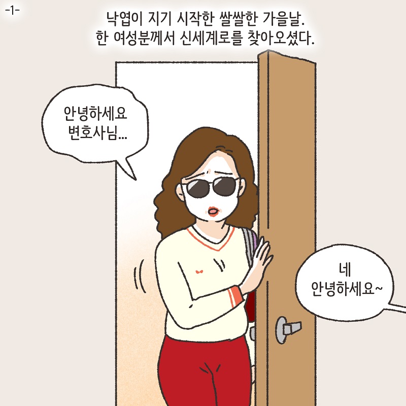 분노의 서면 (1) — 웹툰 장면 5