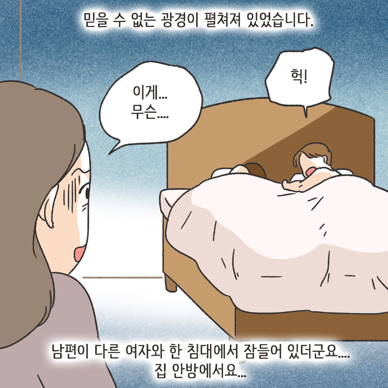 남편의 폭언 (3) — 웹툰 장면 10
