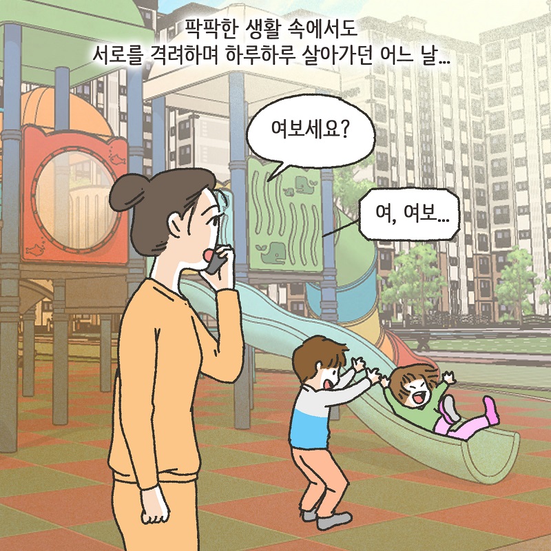 애셋맘 (2) — 웹툰 장면 13