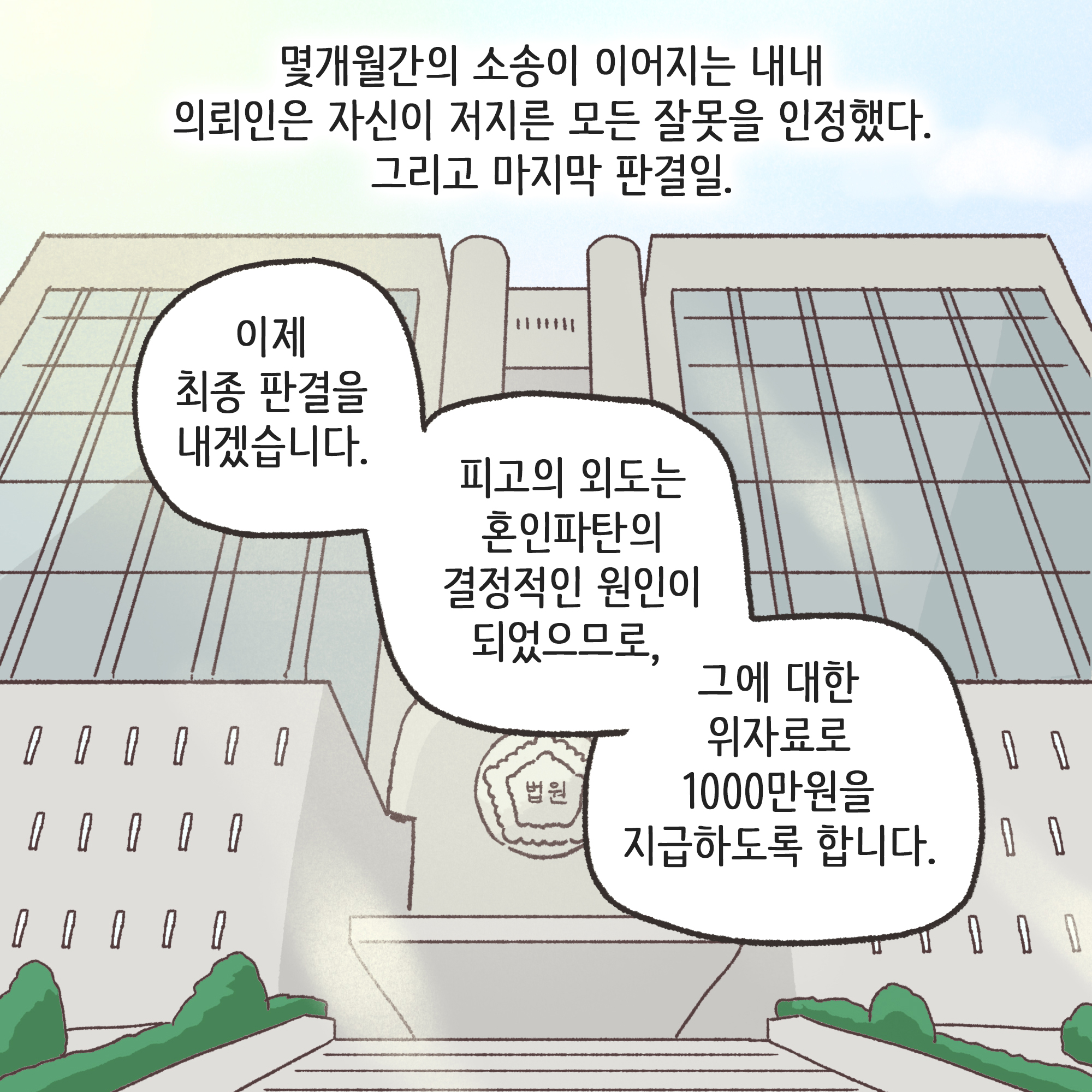 외도 아내 후회 반성(4) — 웹툰 장면 10