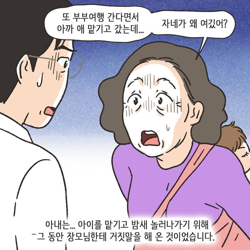 아내의 절친 (5) — 웹툰 장면 12