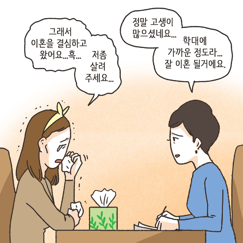 남편의 두얼굴 (3) — 웹툰 장면 12