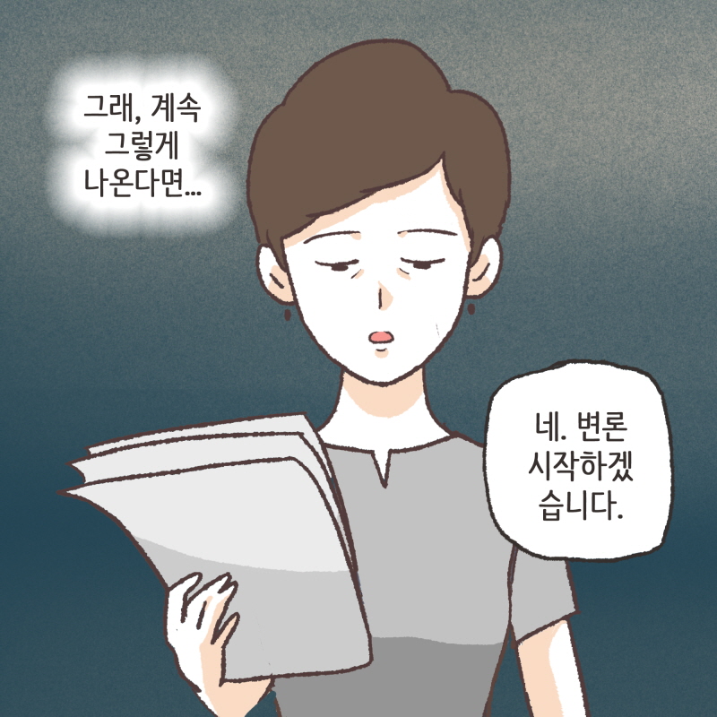 이런식으로 기를 눌러보려고 — 웹툰 장면 10