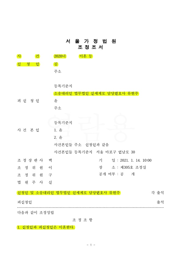 혼인 7년 성격차이이혼, 재산분할 최소화하며 조정성립 — 사례 자료 5